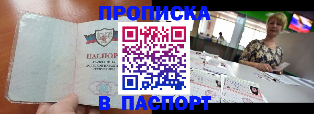 прописка в квартире в Саянске
