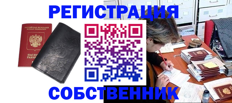 прописка законно в Саянске
