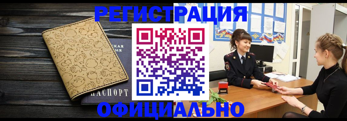 прописка законно в Саянске